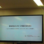 コンテンツでユーザから信頼を獲得する。コンテンツマーケティングセミナー受講レポート